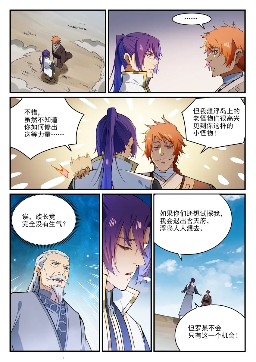 第860话 求贤若渴 第7页