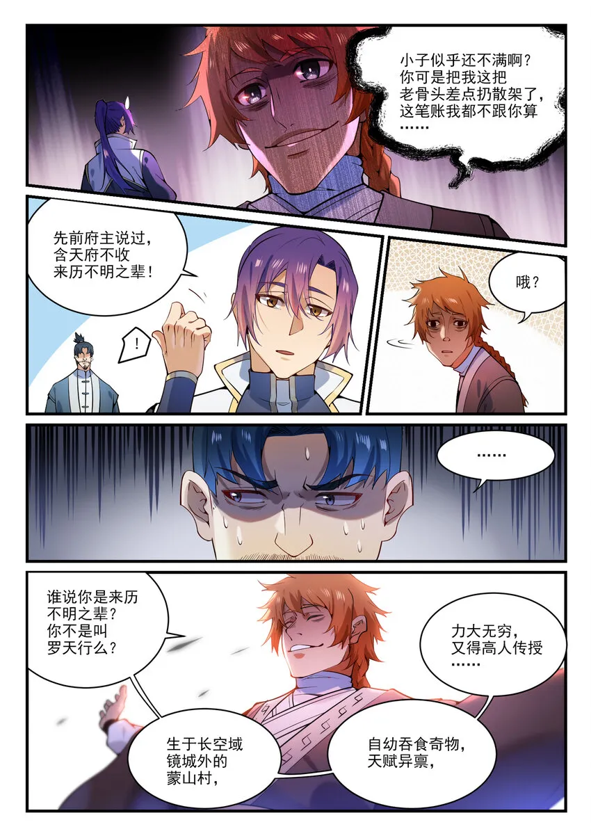 第860话 求贤若渴 第8页