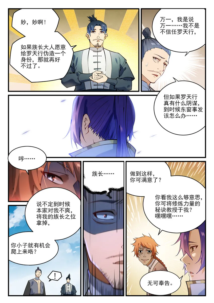 第860话 求贤若渴 第9页