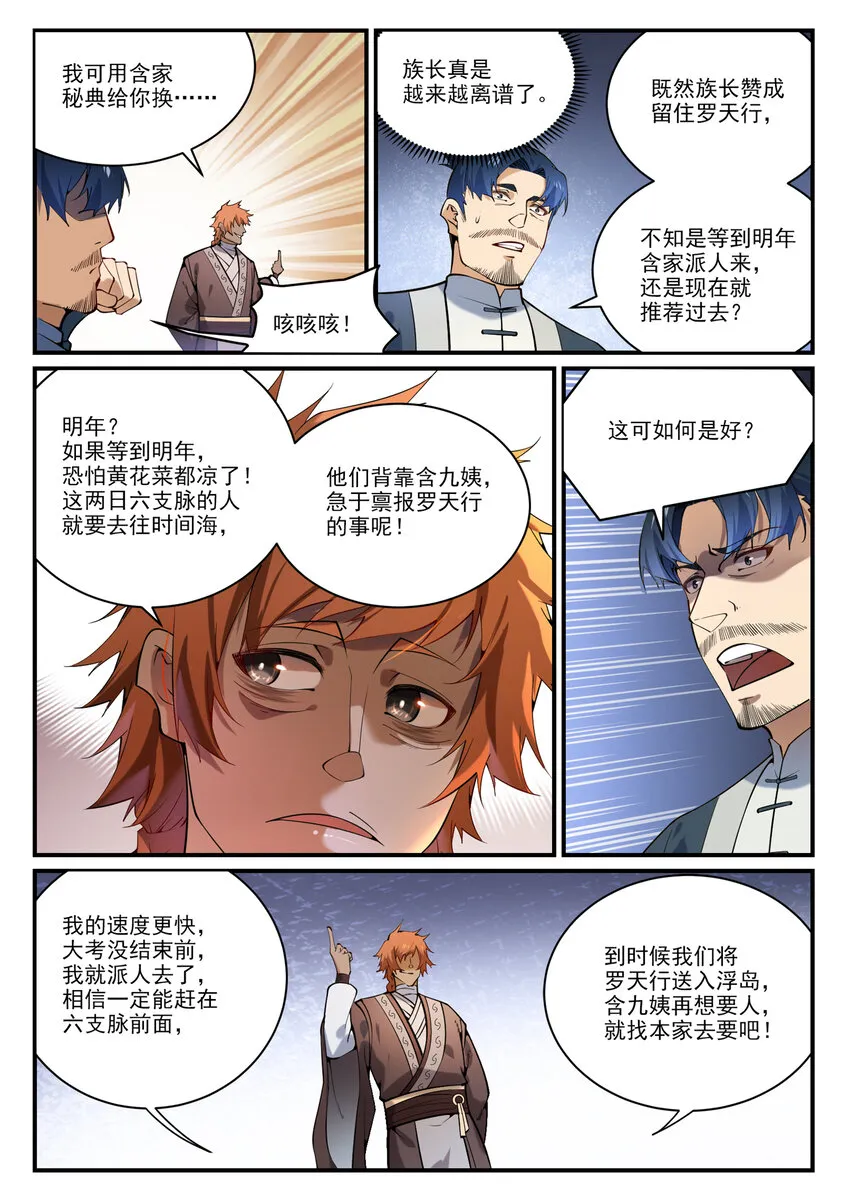第860话 求贤若渴 第10页