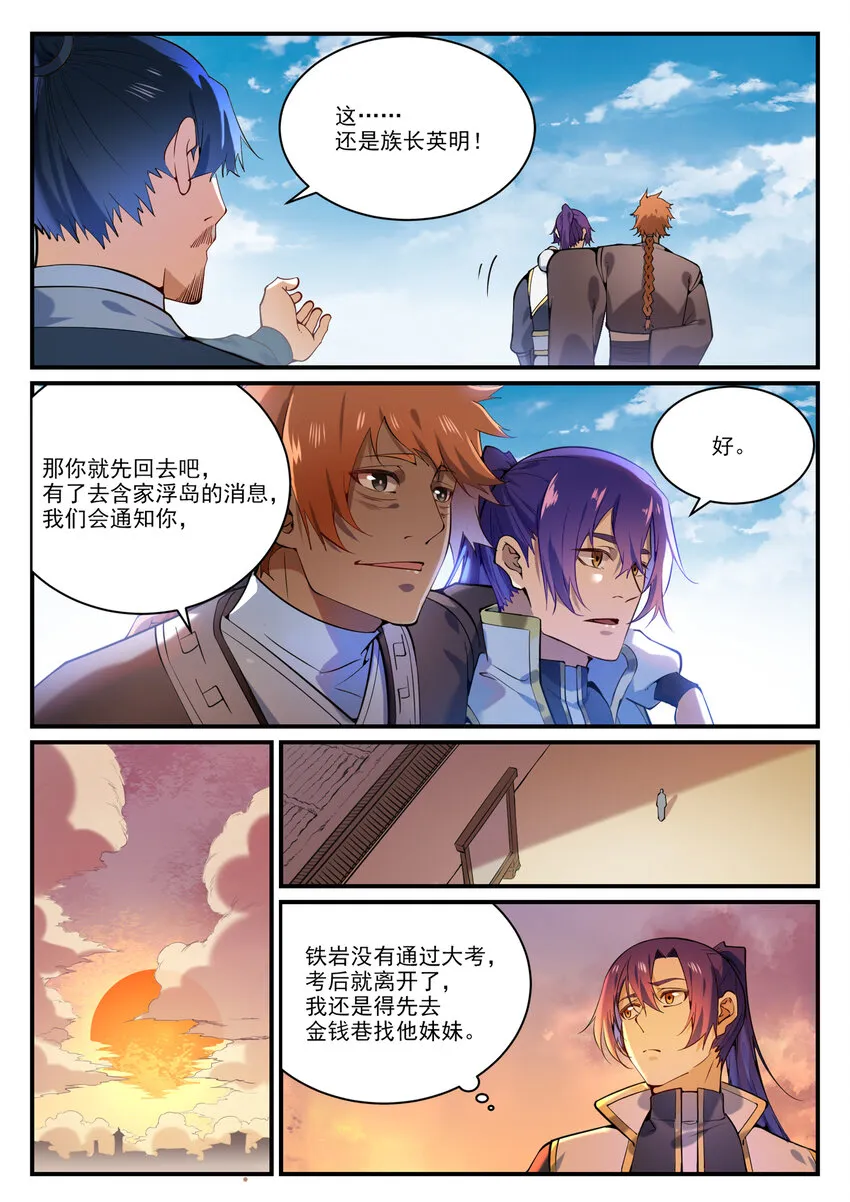 第860话 求贤若渴 第11页