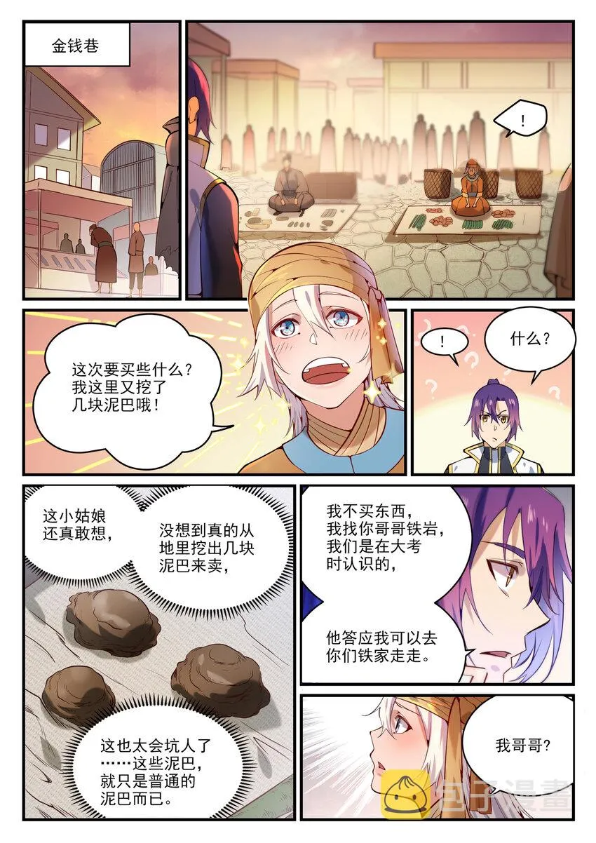 第860话 求贤若渴 第12页