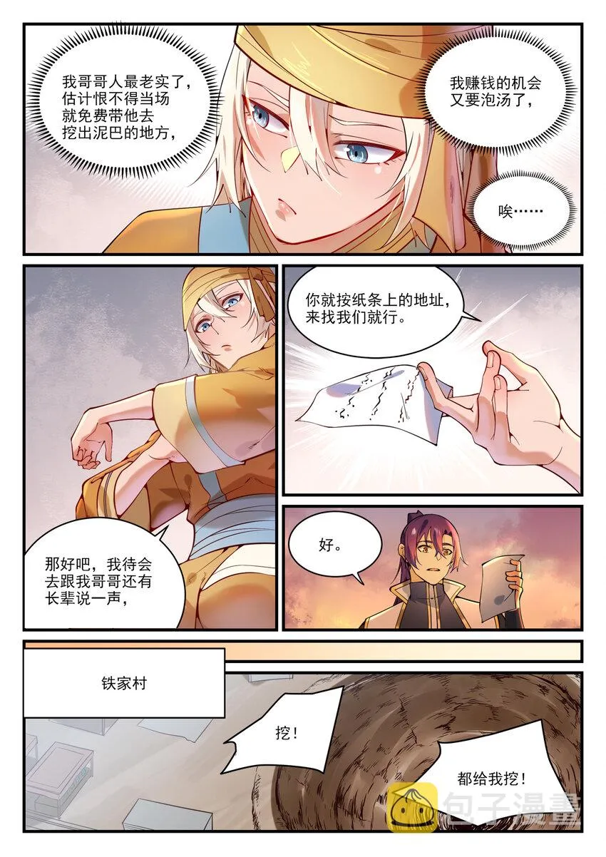 第860话 求贤若渴 第13页