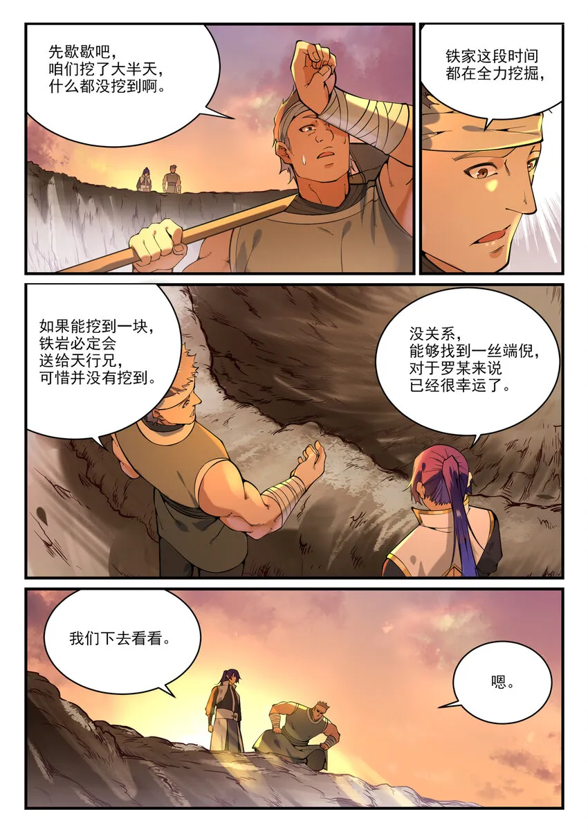第860话 求贤若渴 第14页