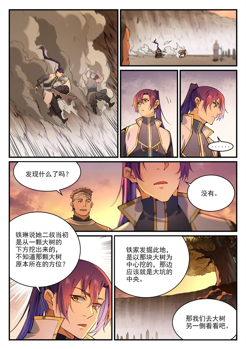 第860话 求贤若渴 第15页
