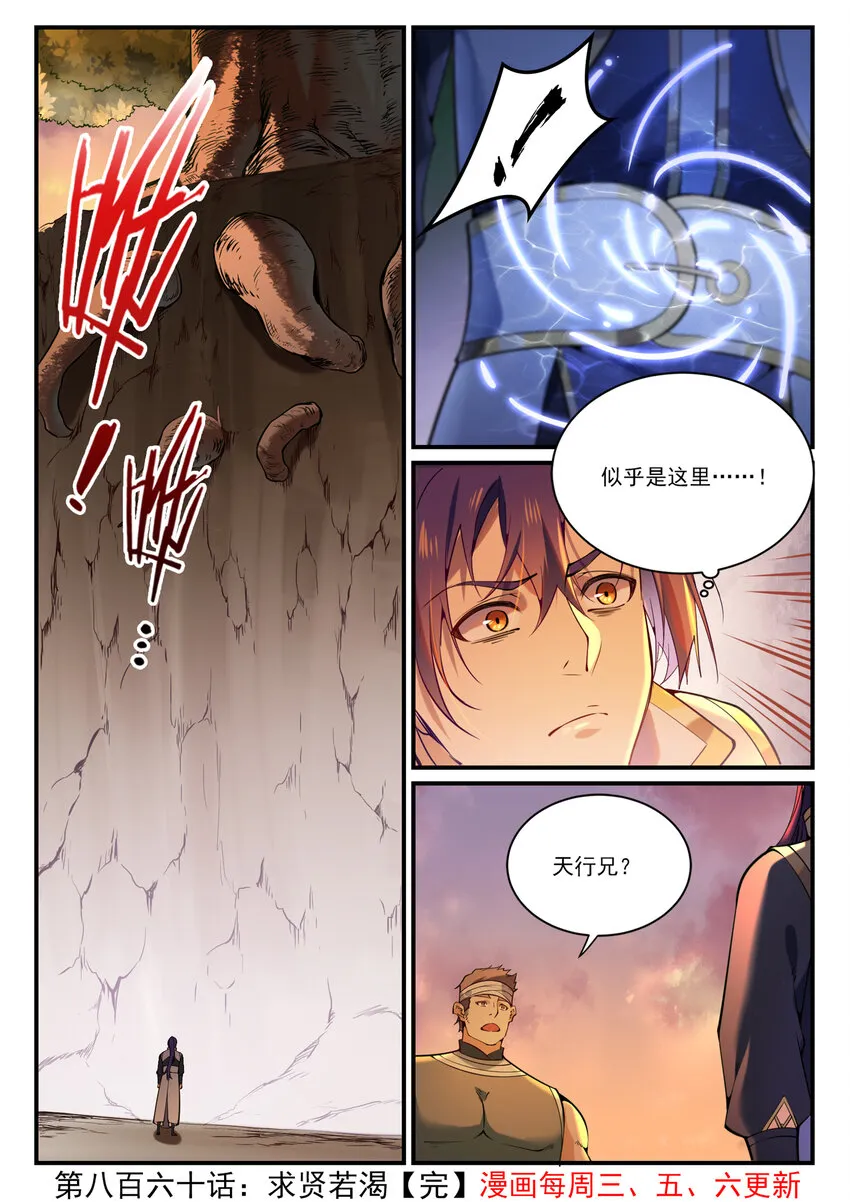 第860话 求贤若渴 第16页