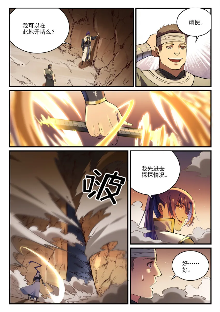 第861话 奇异洞穴 第2页