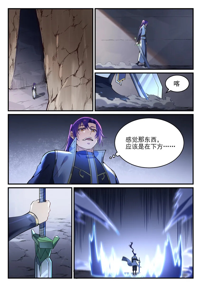第861话 奇异洞穴 第3页