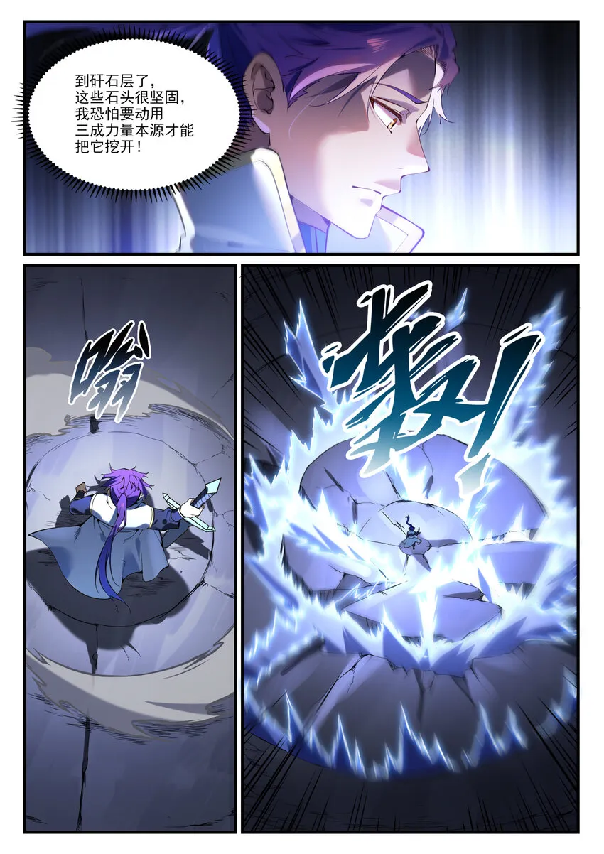 第861话 奇异洞穴 第4页