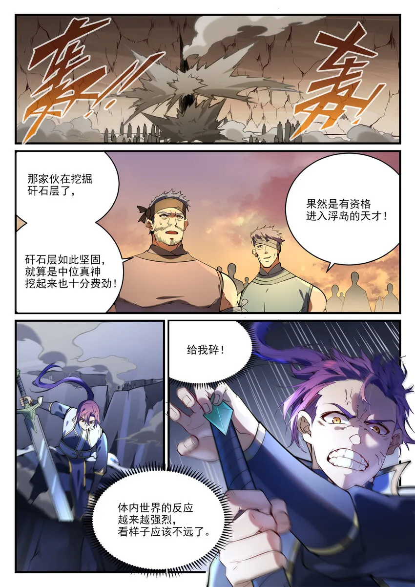 第861话 奇异洞穴 第5页