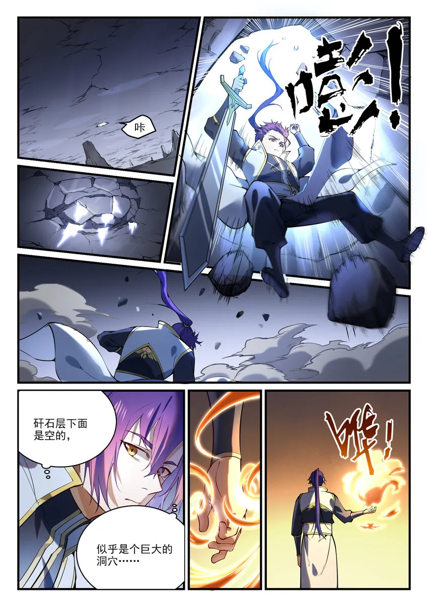 第861话 奇异洞穴 第6页