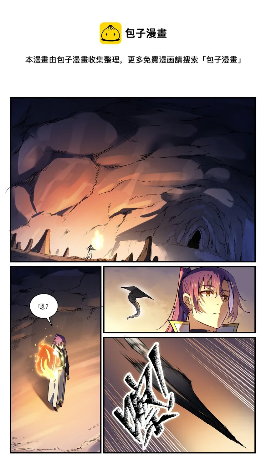 第861话 奇异洞穴 第7页