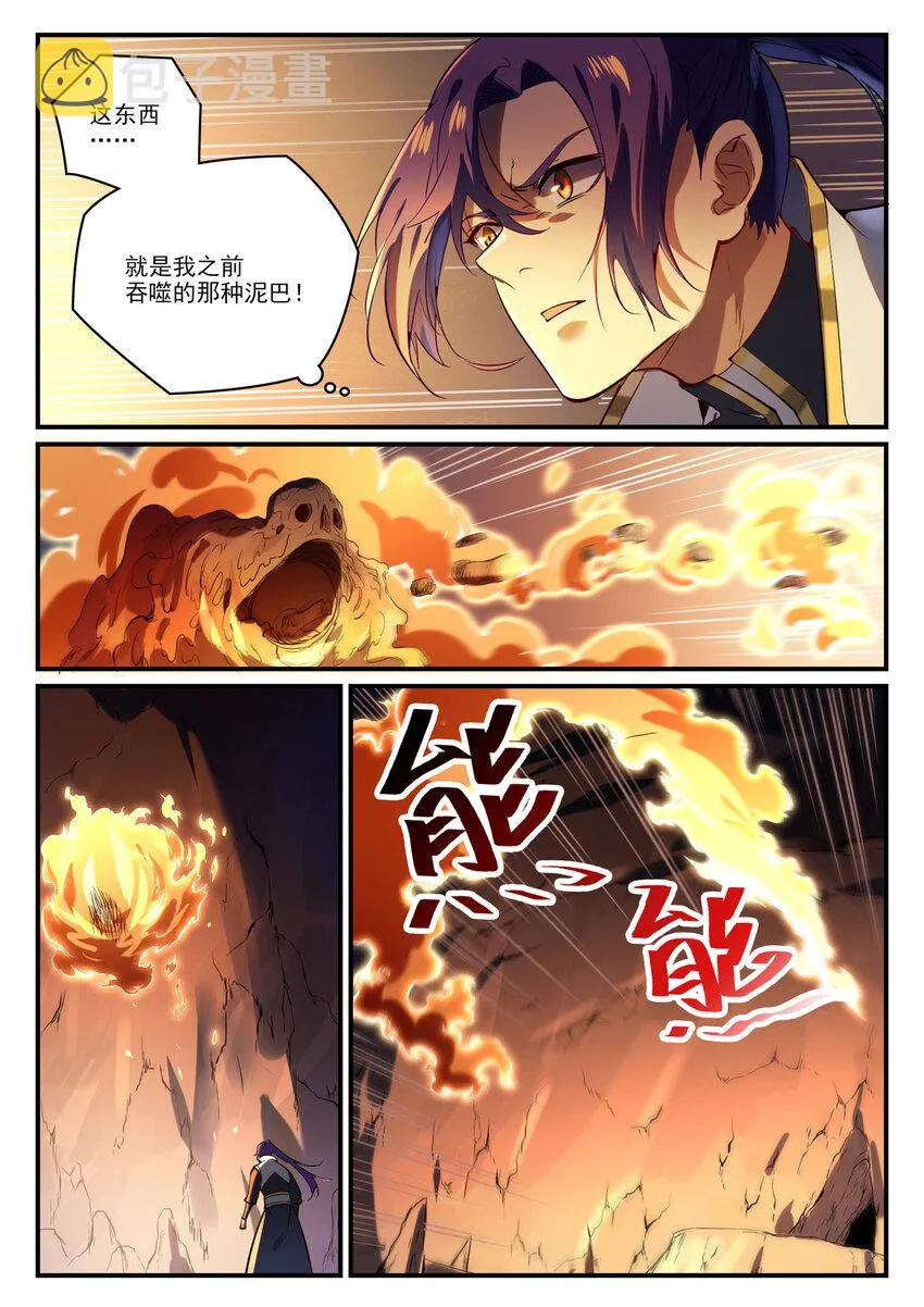 第861话 奇异洞穴 第9页