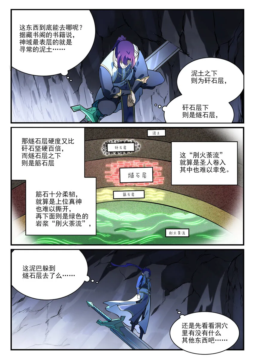 第861话 奇异洞穴 第11页