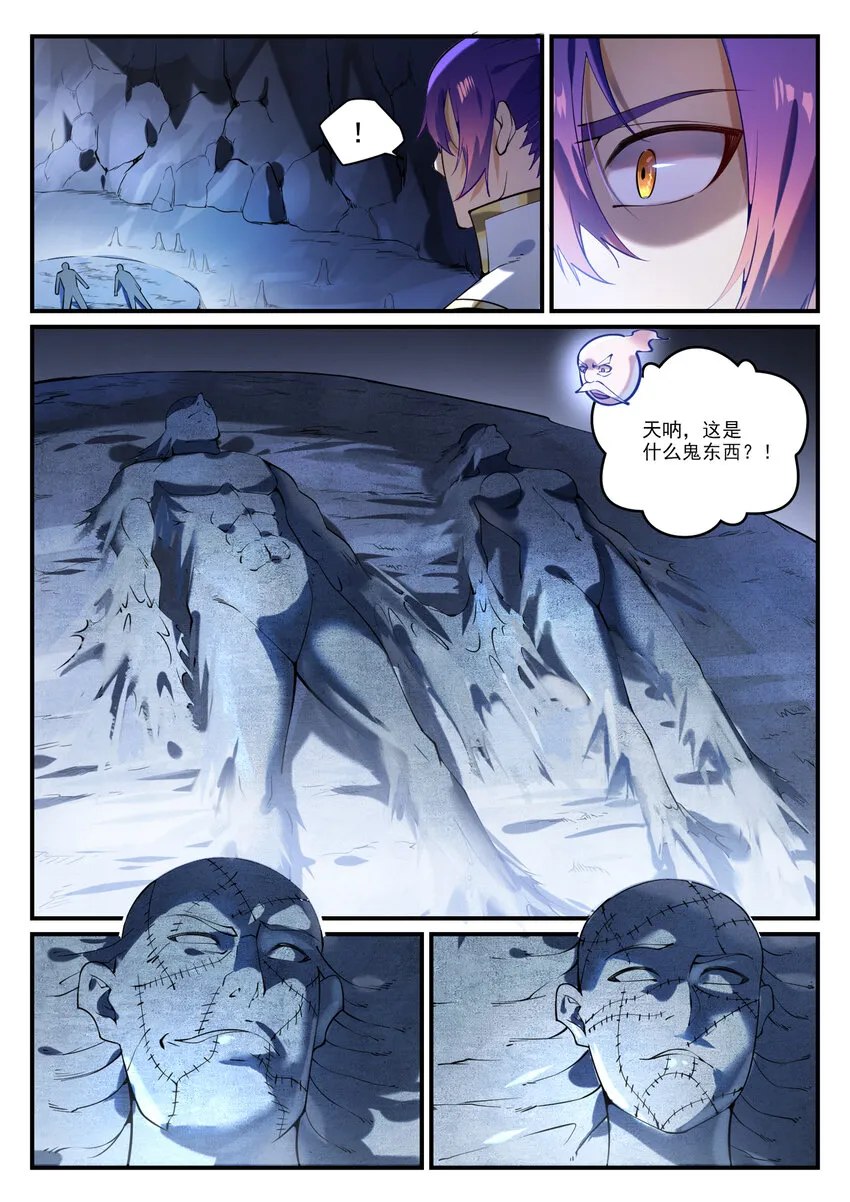 第861话 奇异洞穴 第12页