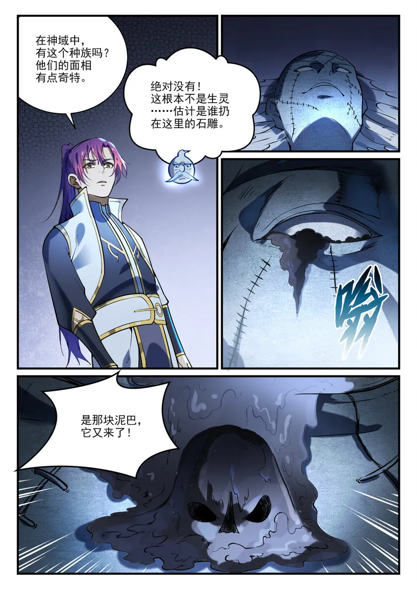 第861话 奇异洞穴 第13页