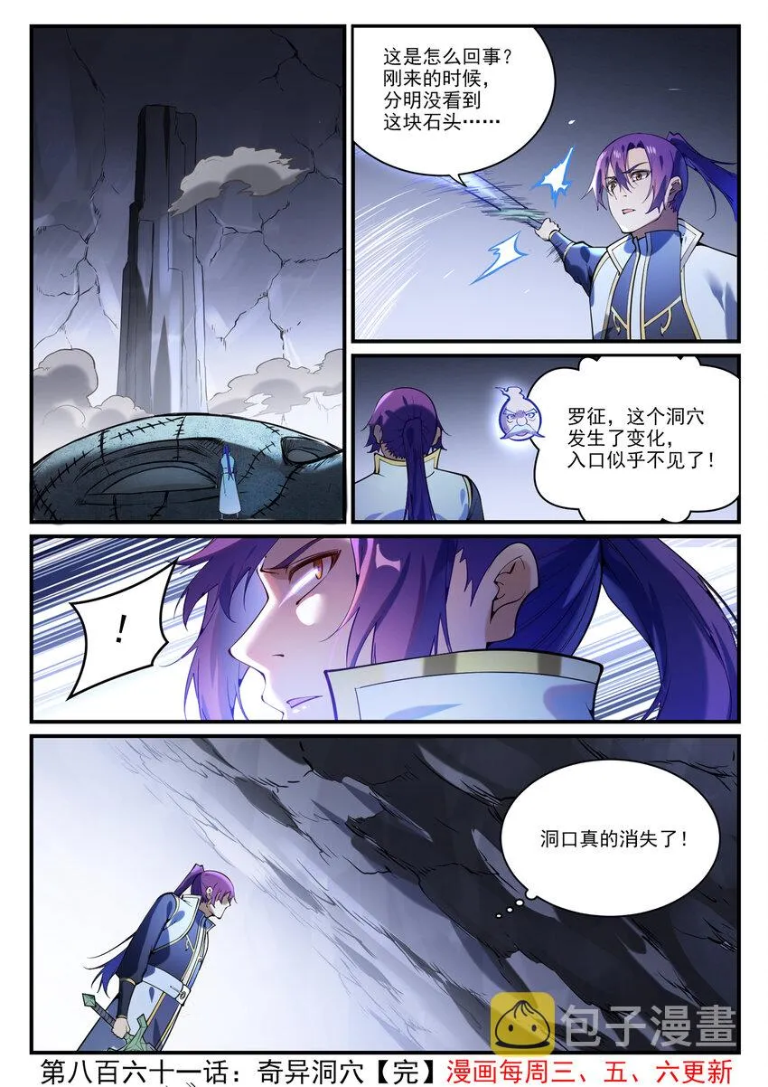 第861话 奇异洞穴 第16页