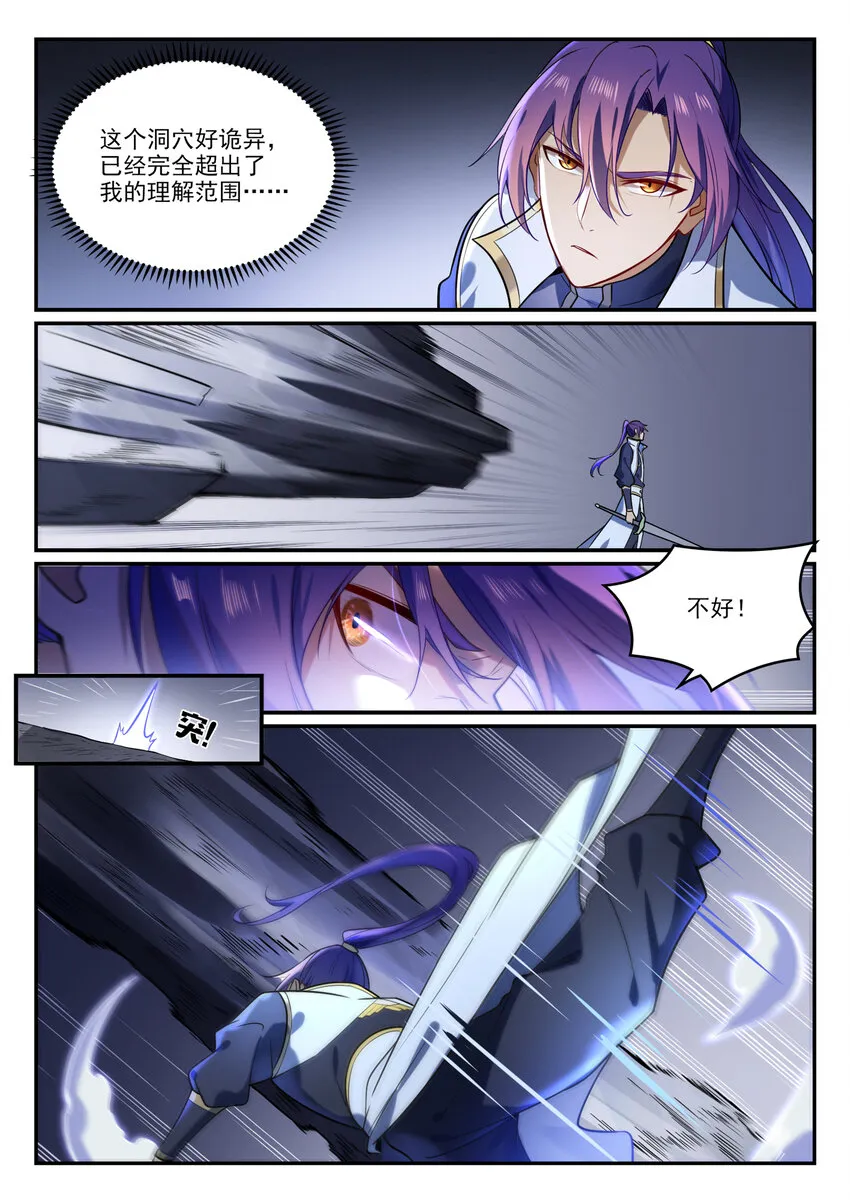第862话 异域凶物 第2页