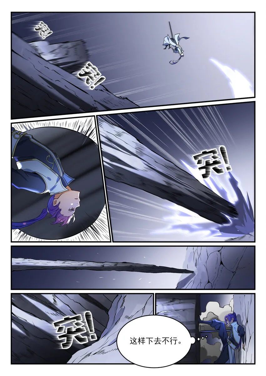 第862话 异域凶物 第3页
