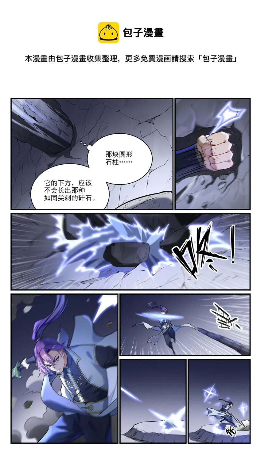 第862话 异域凶物 第4页