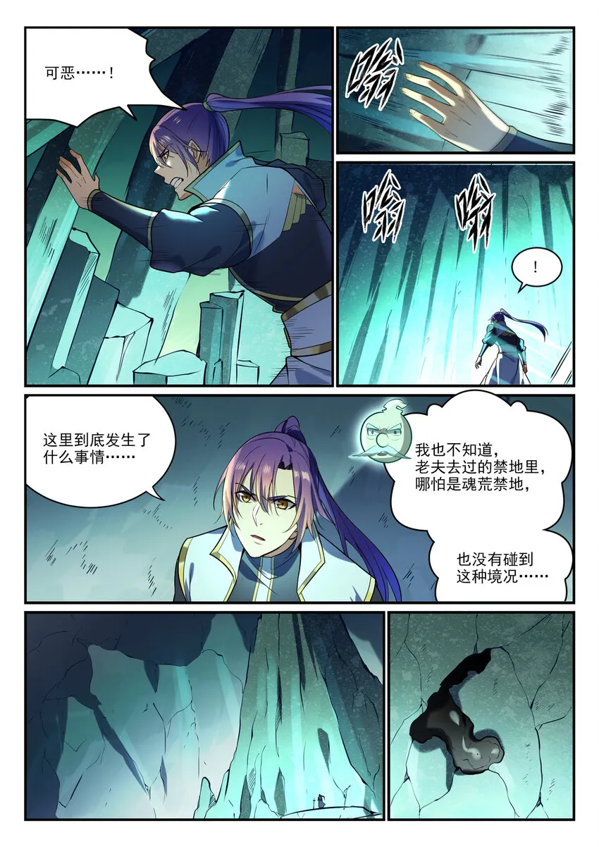 第862话 异域凶物 第6页