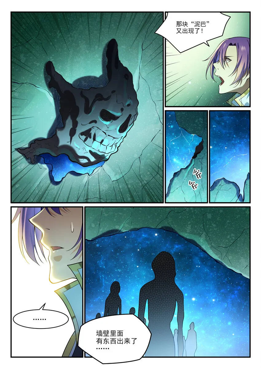 第862话 异域凶物 第7页