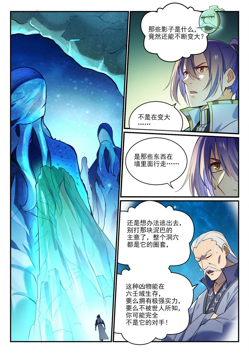第862话 异域凶物 第8页