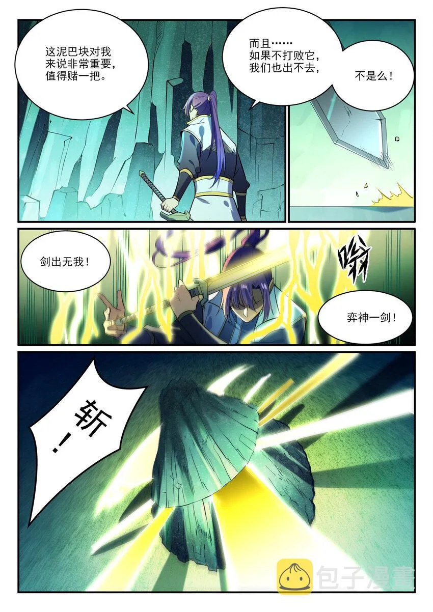 第862话 异域凶物 第9页
