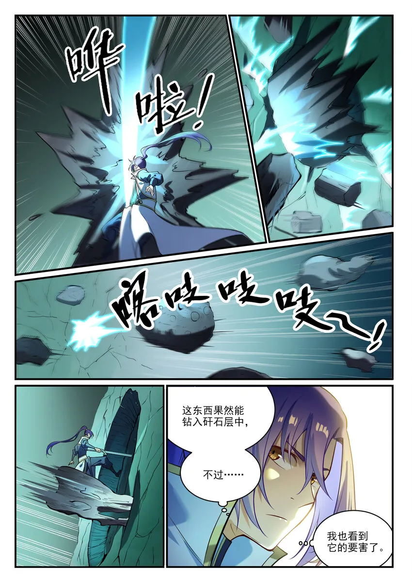 第862话 异域凶物 第13页