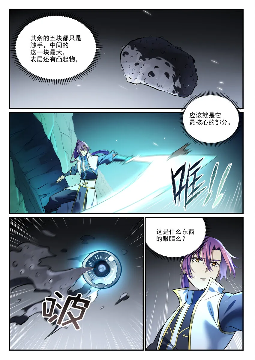 第862话 异域凶物 第14页