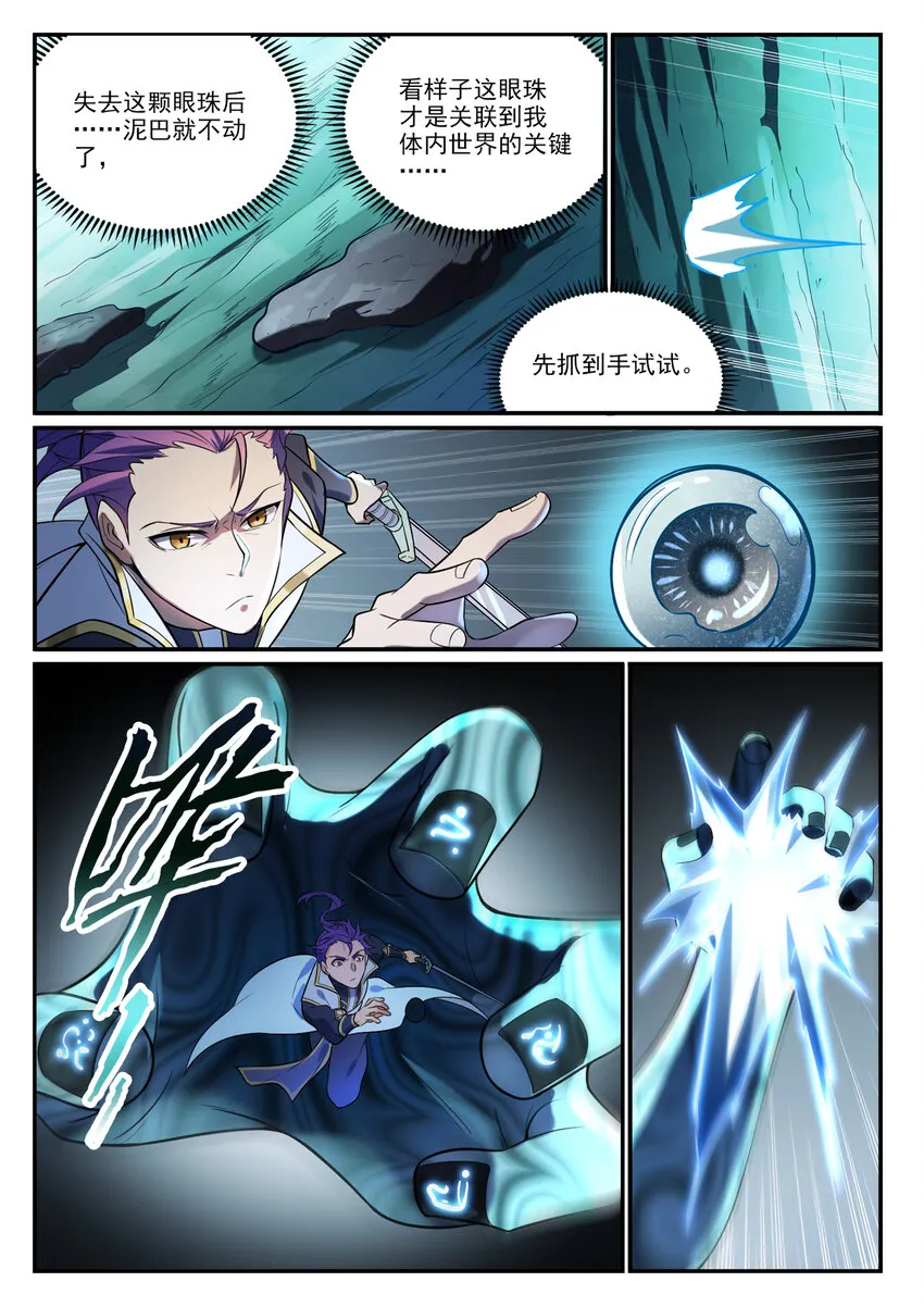 第862话 异域凶物 第15页