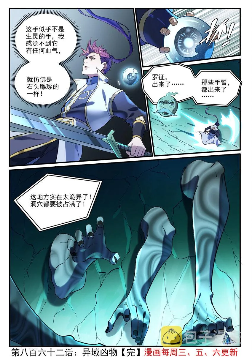 第862话 异域凶物 第16页