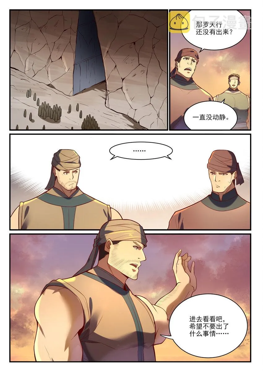 第863话 管中窥豹 第2页