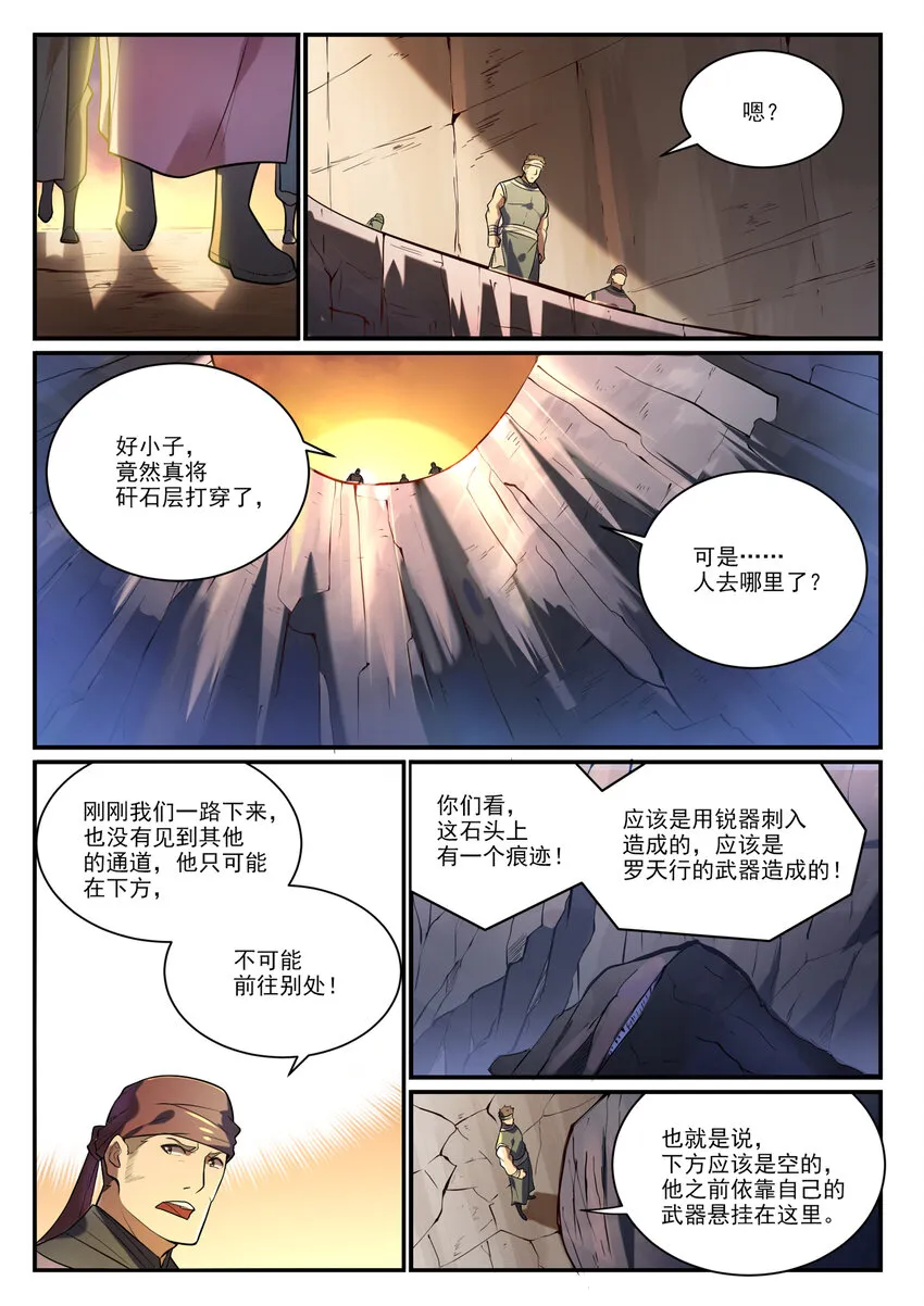 第863话 管中窥豹 第3页