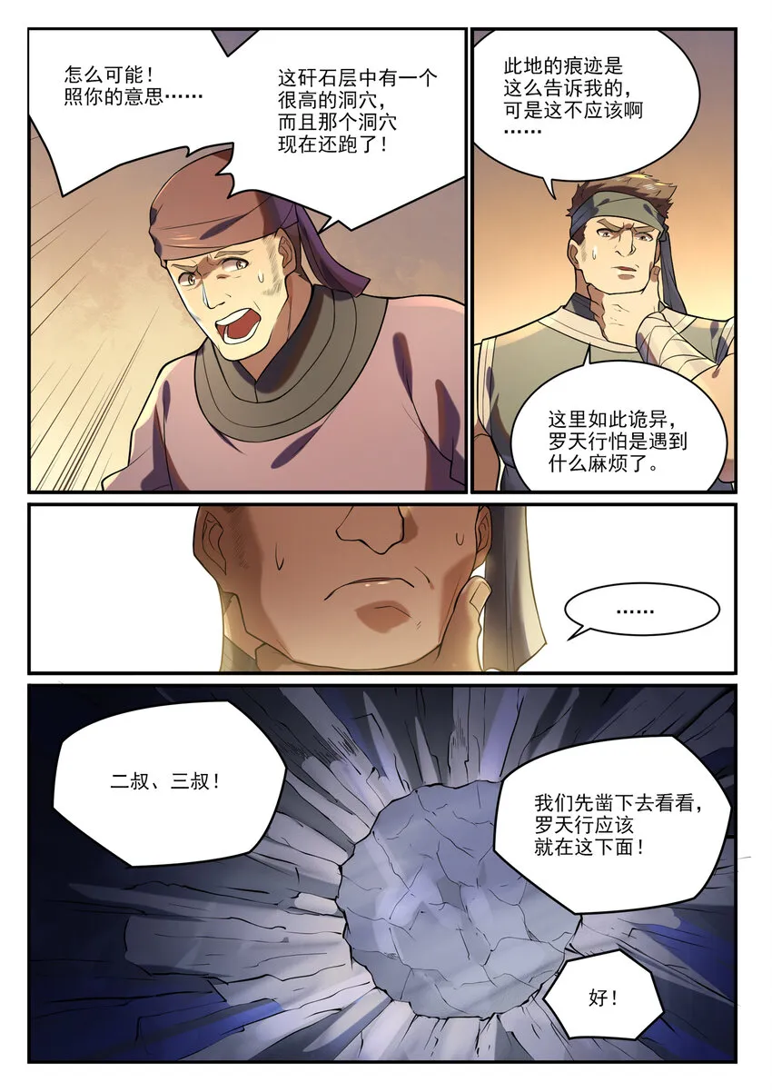 第863话 管中窥豹 第4页