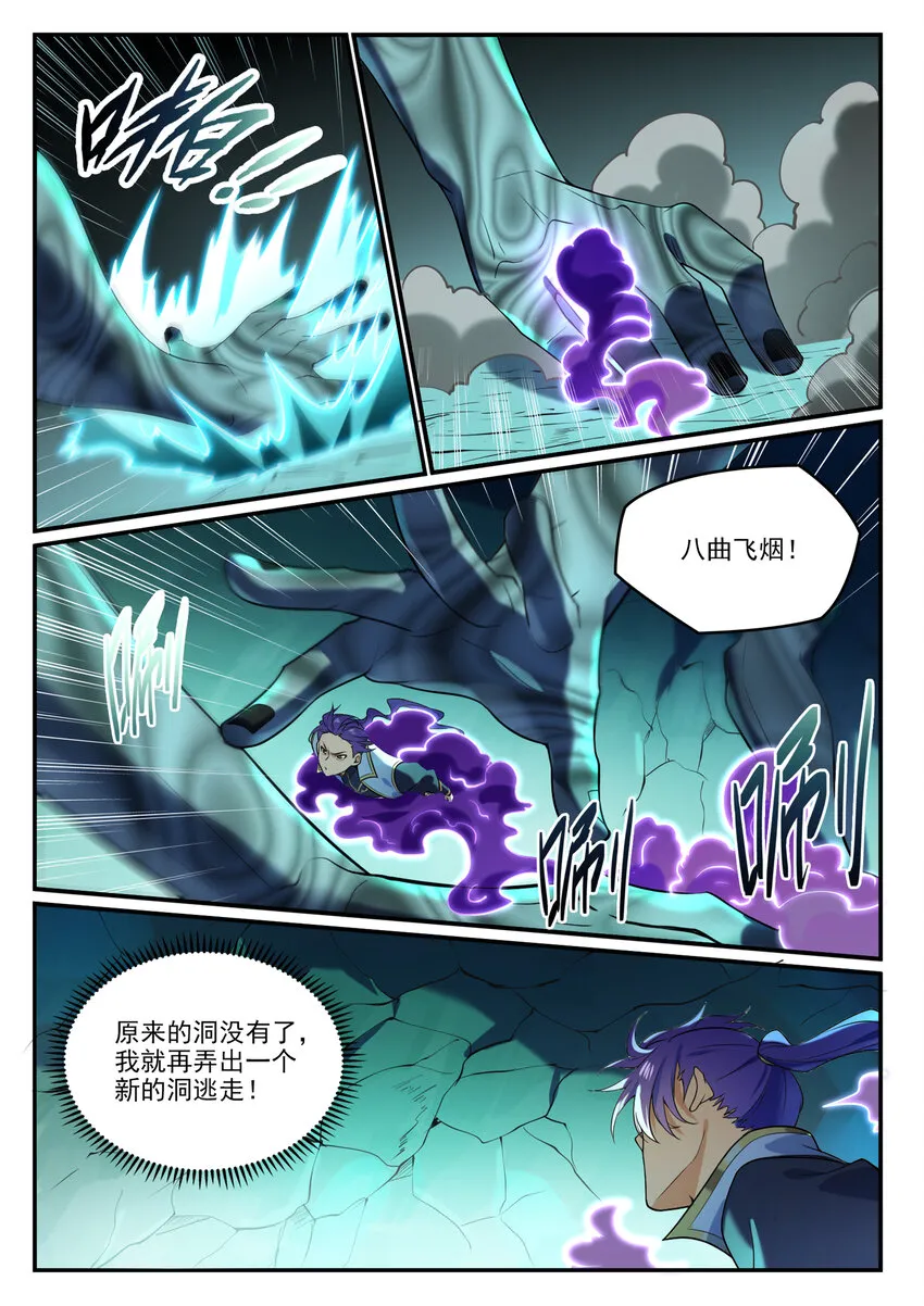 第863话 管中窥豹 第5页