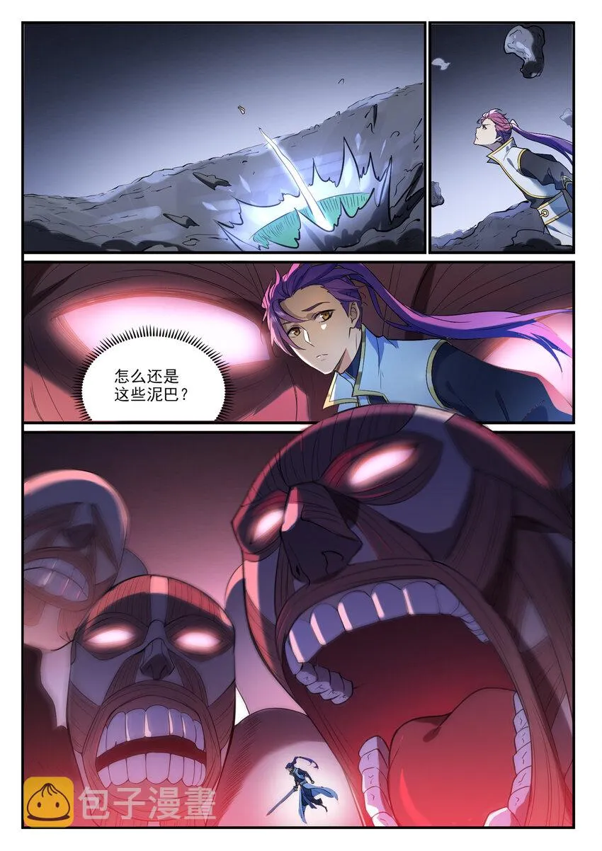 第863话 管中窥豹 第7页