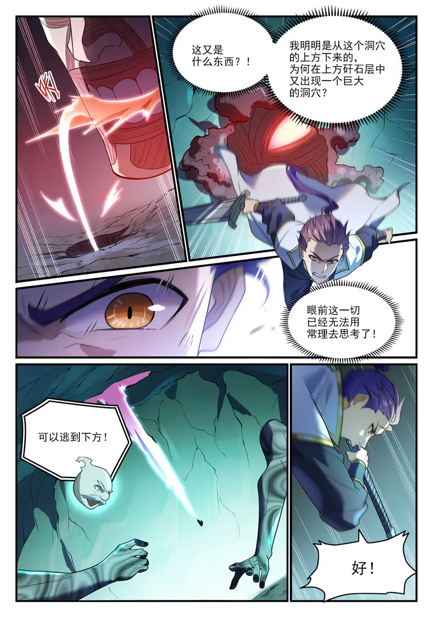 第863话 管中窥豹 第8页