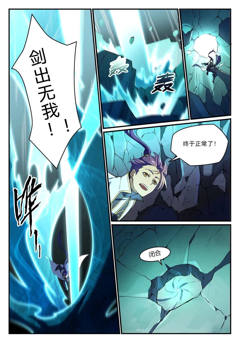 第863话 管中窥豹 第9页