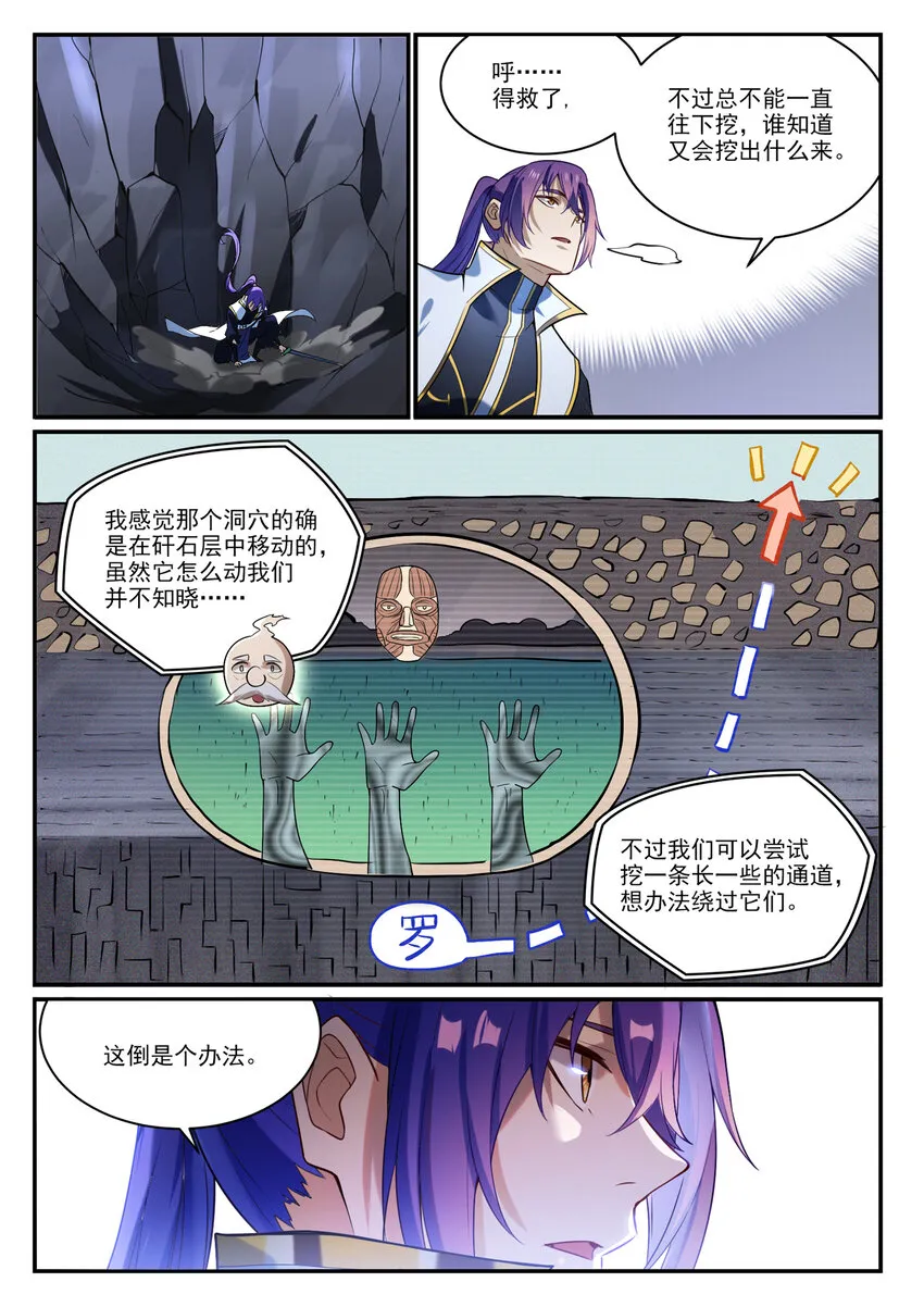 第863话 管中窥豹 第10页
