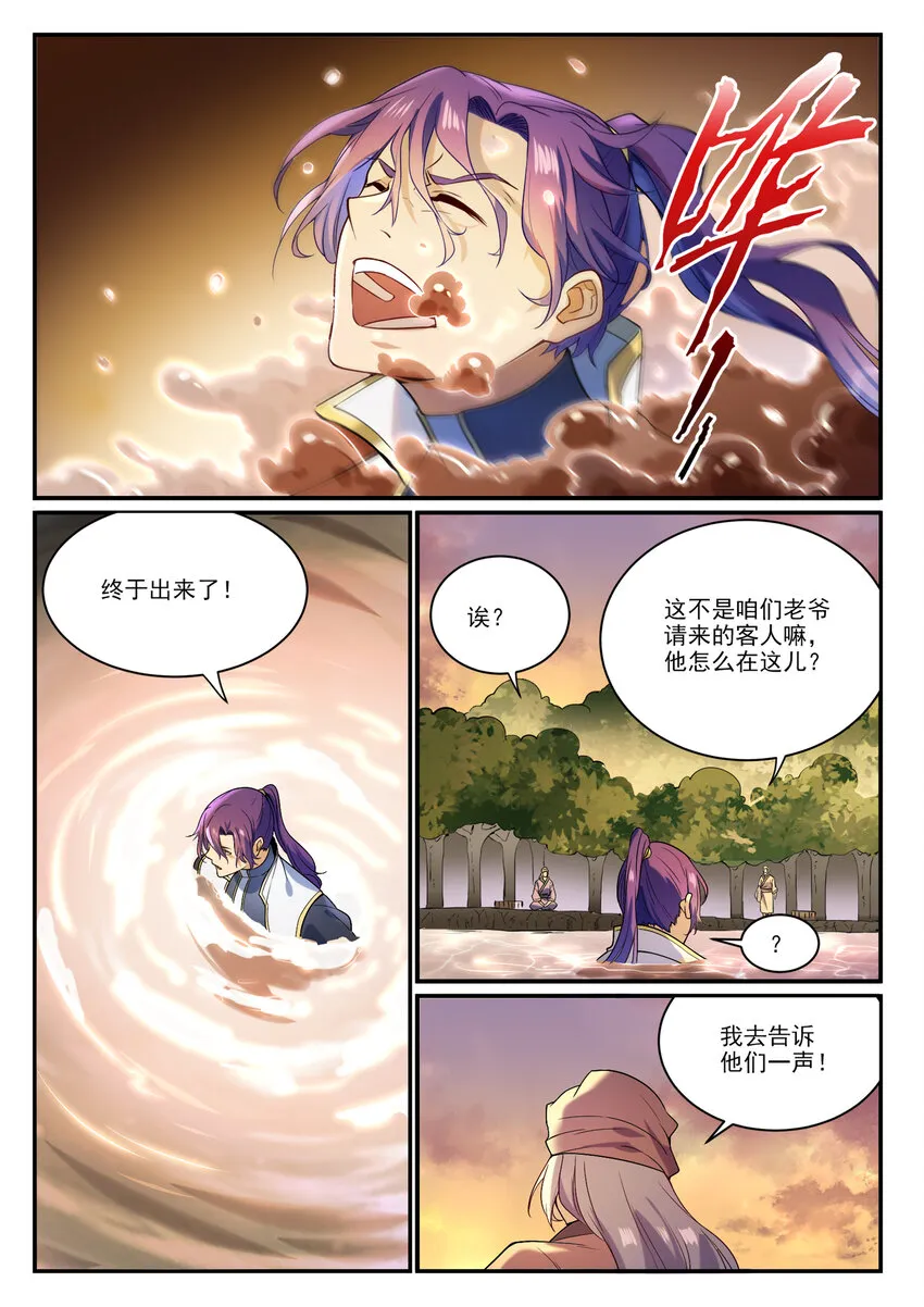 第863话 管中窥豹 第12页
