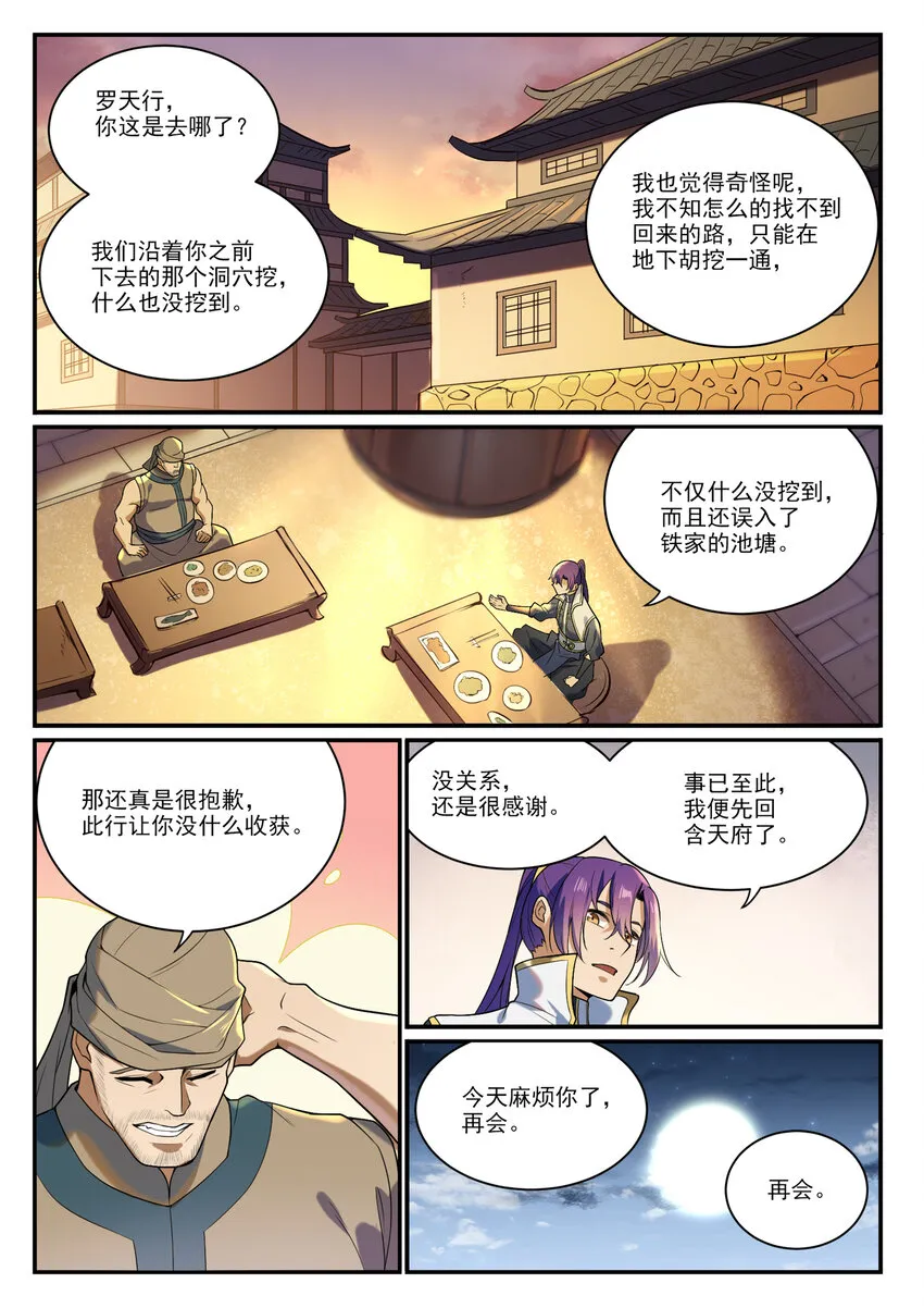 第863话 管中窥豹 第13页