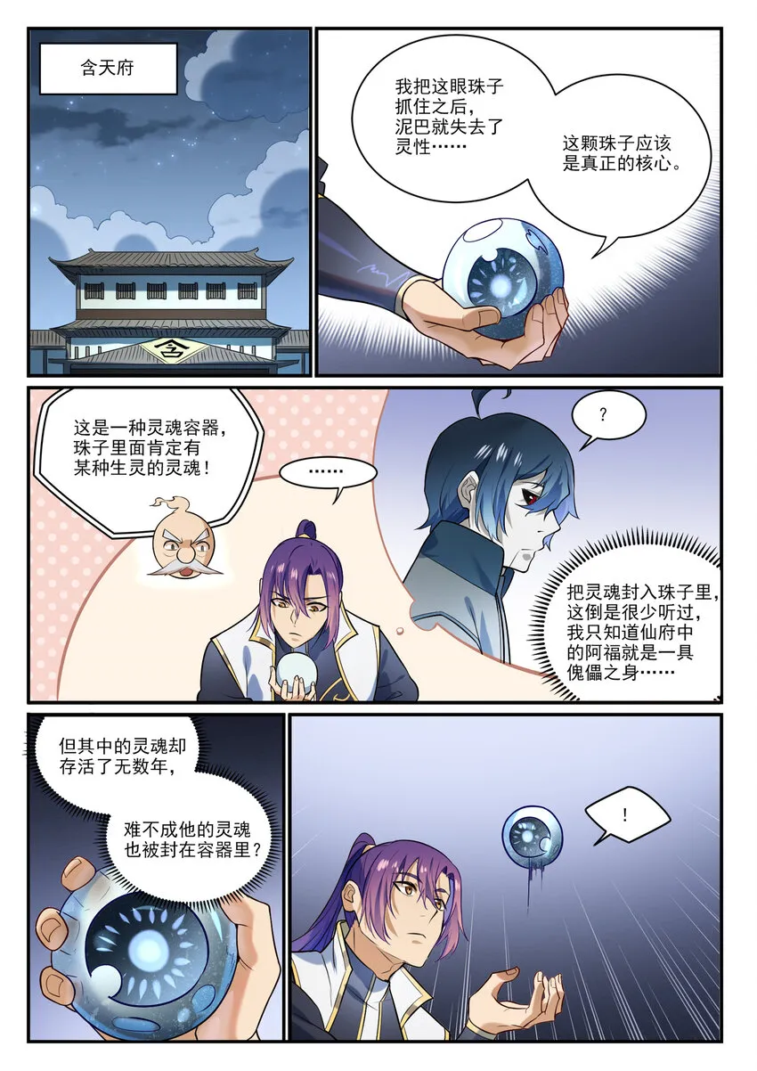 第863话 管中窥豹 第14页