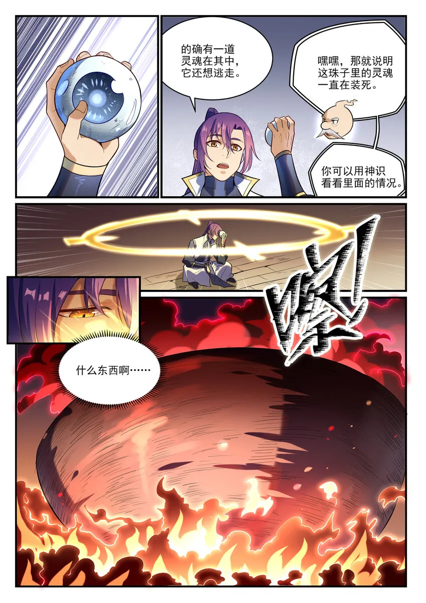 第863话 管中窥豹 第15页
