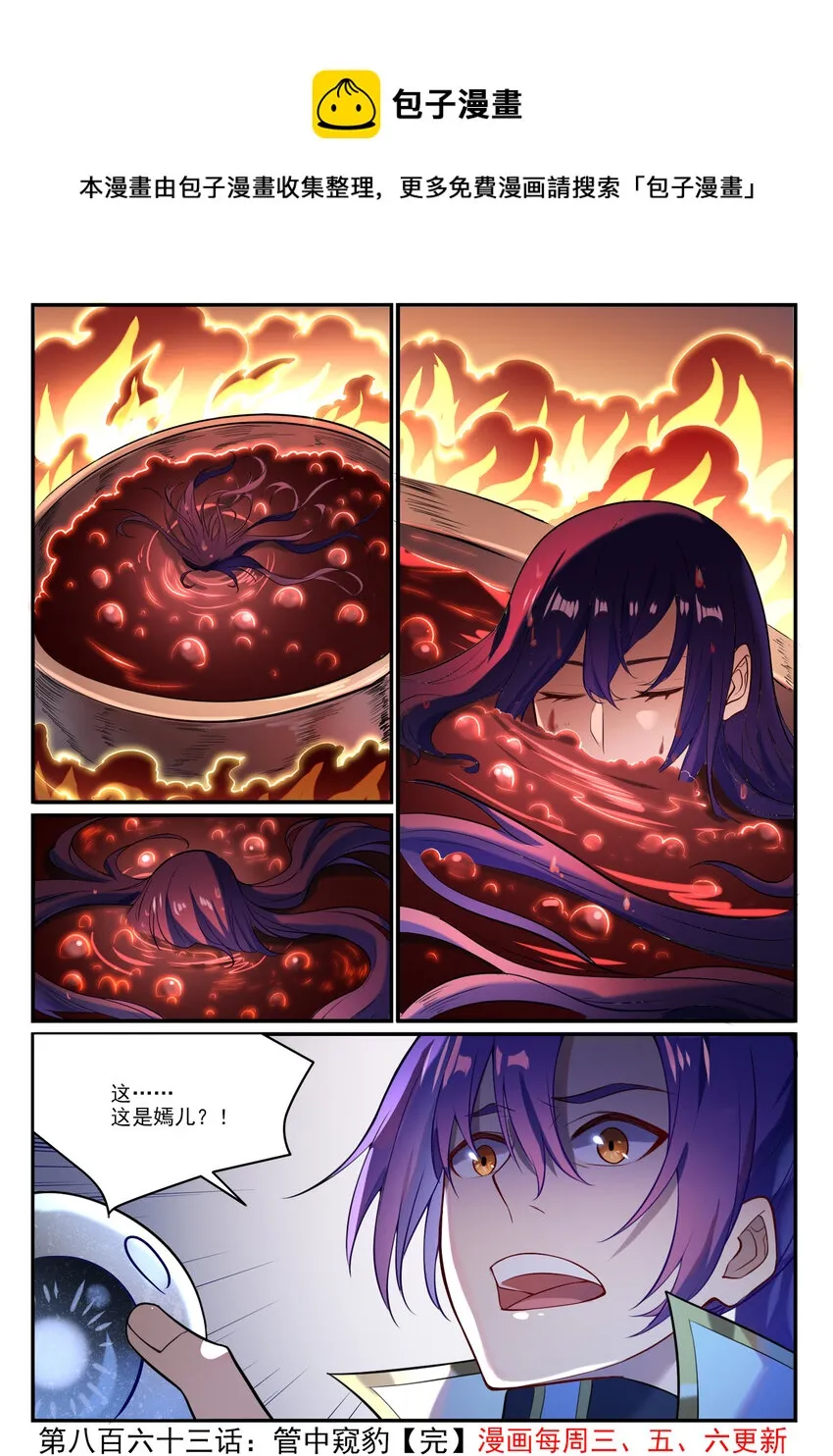 第863话 管中窥豹 第16页
