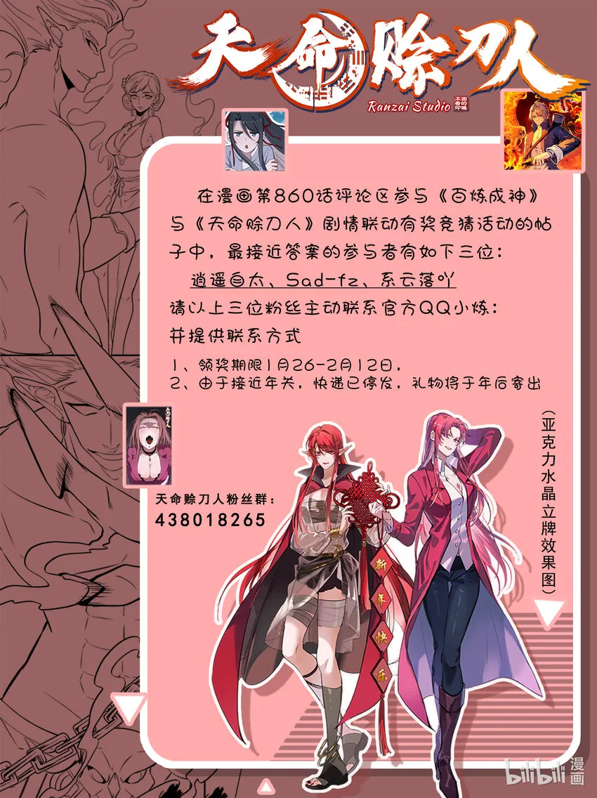 第863话 管中窥豹 第17页