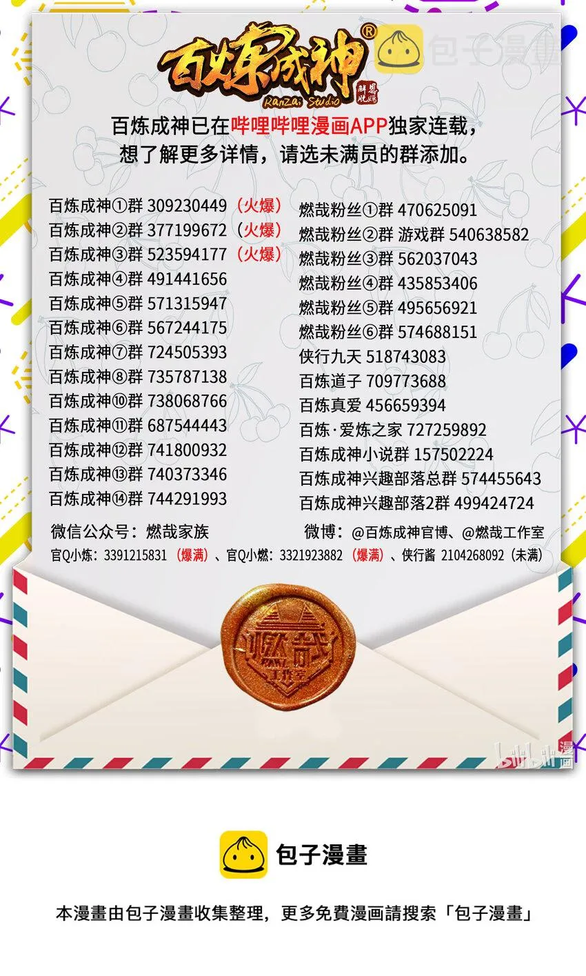第863话 管中窥豹 第18页