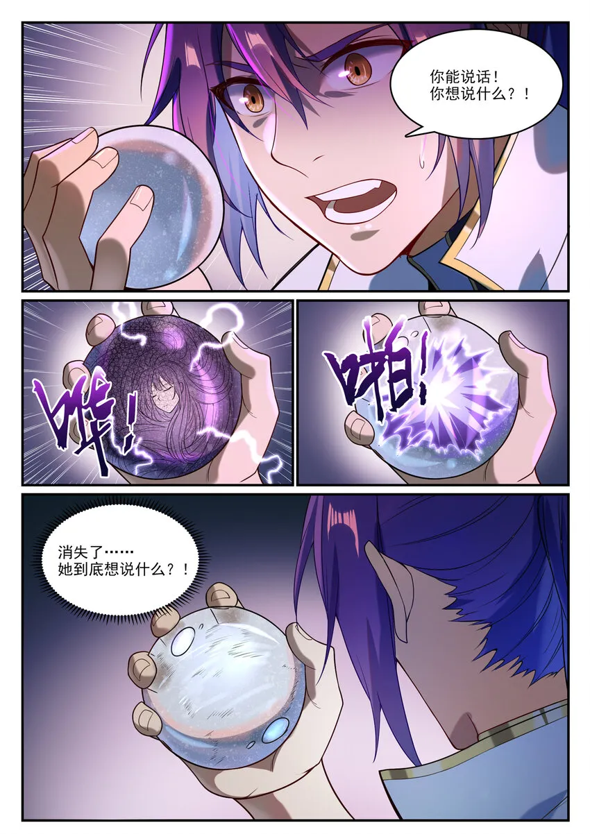 第864话 以势压人 第6页