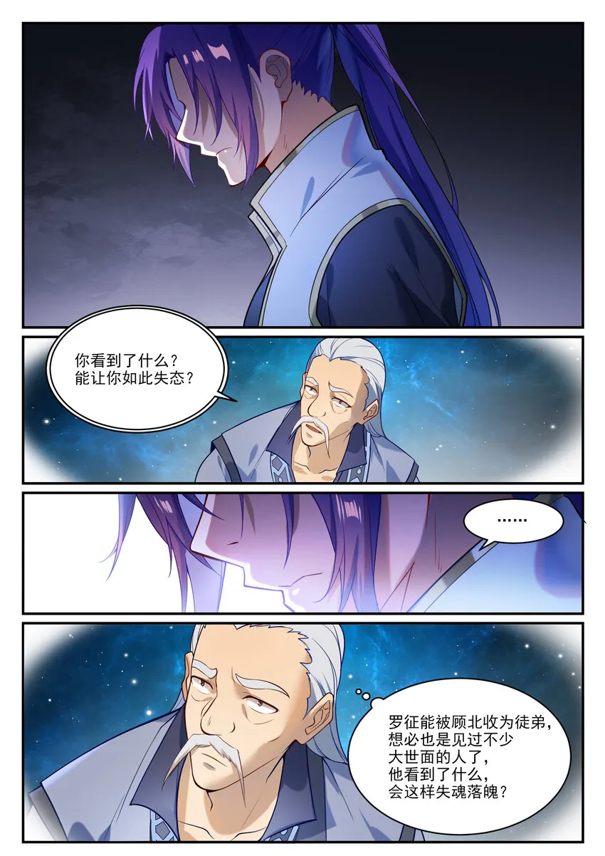 第864话 以势压人 第7页