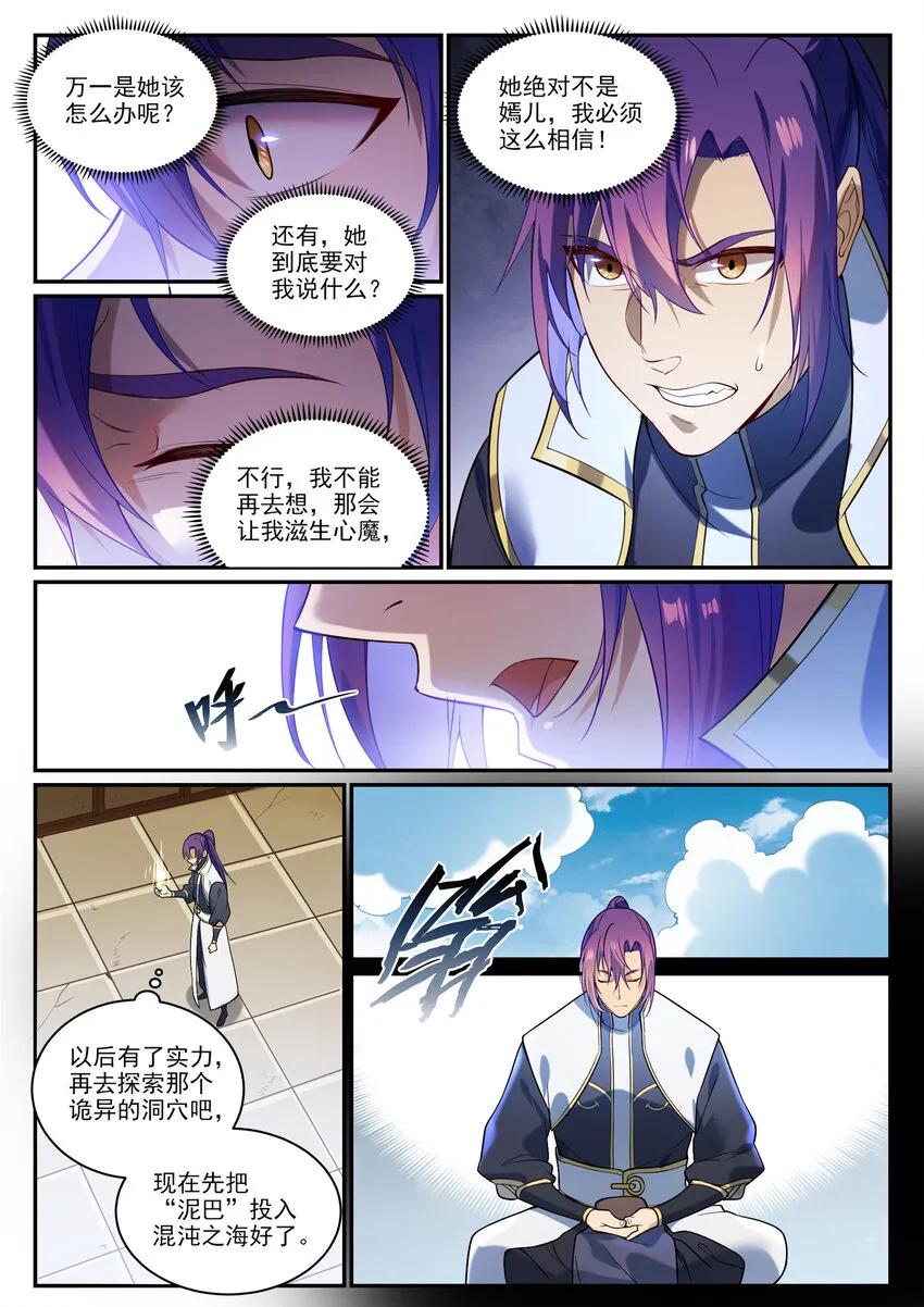 第864话 以势压人 第10页